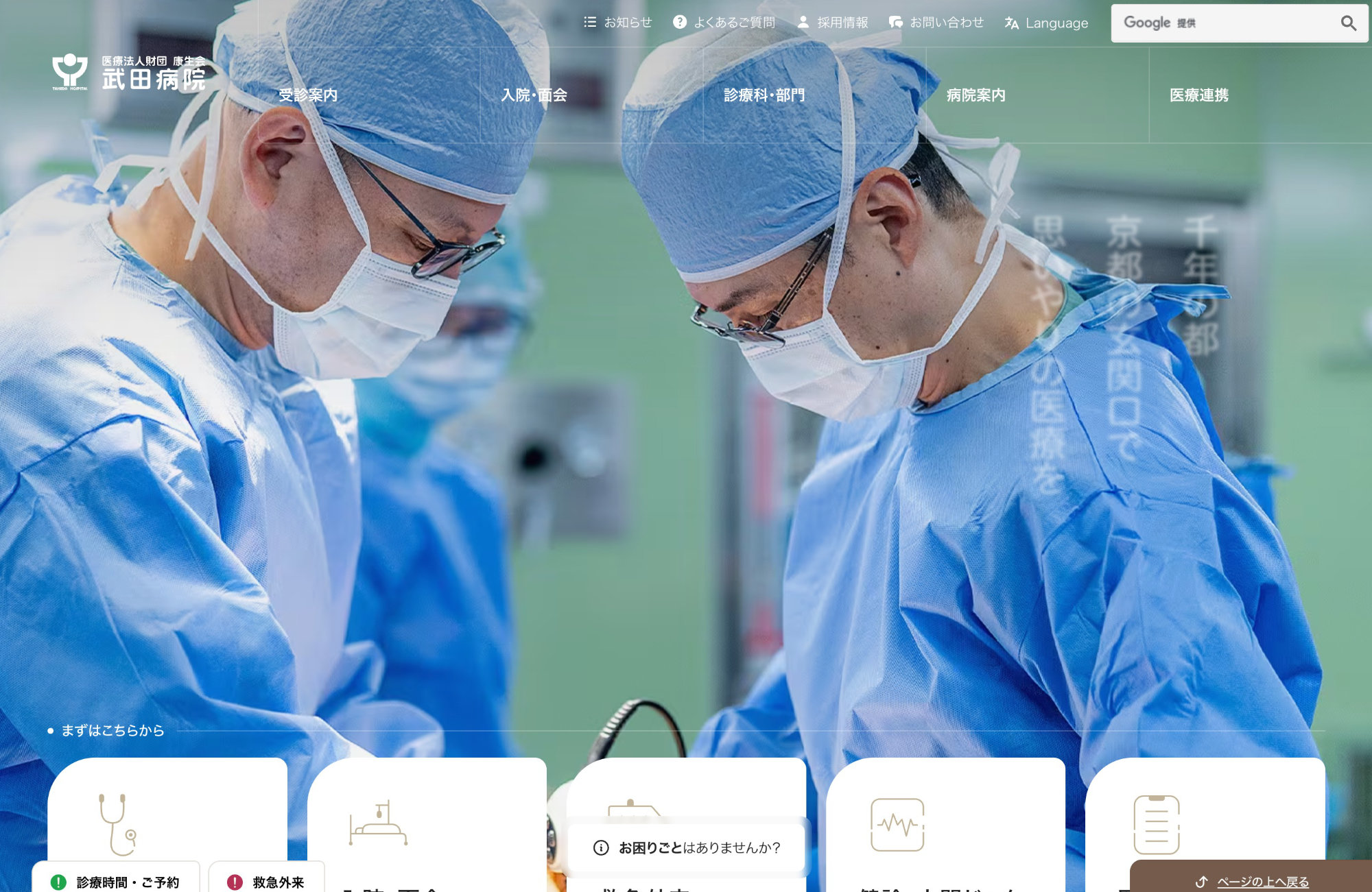 康生会 武田病院ウェブサイトの画面キャプチャ画像