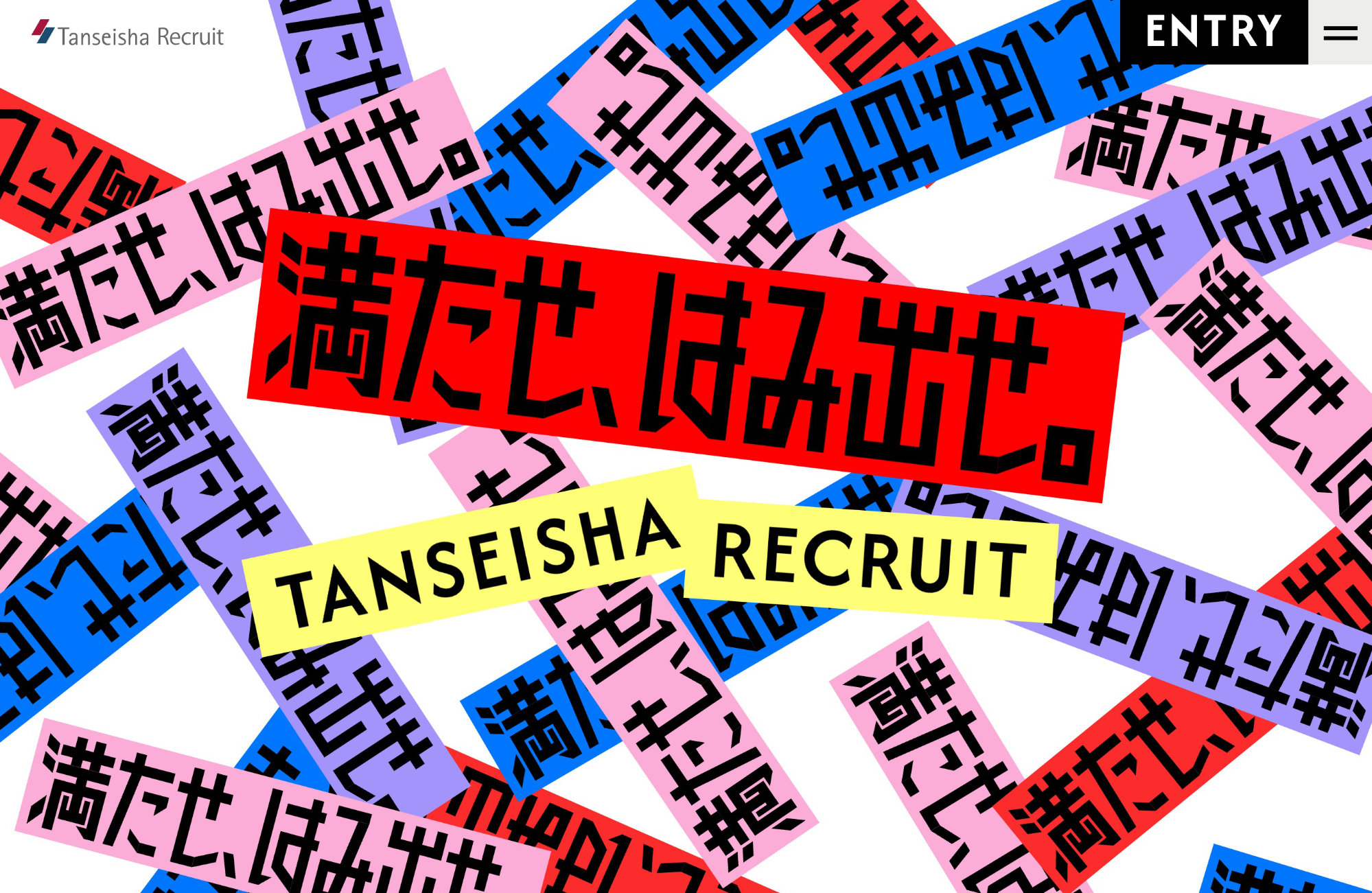 株式会社丹青社|採用サイトウェブサイトの画面キャプチャ画像