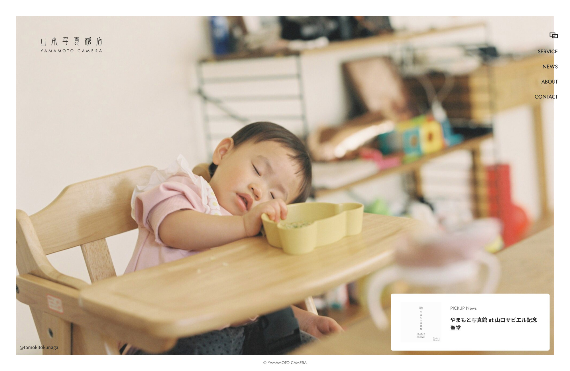 山本写真機店ウェブサイトの画面キャプチャ画像