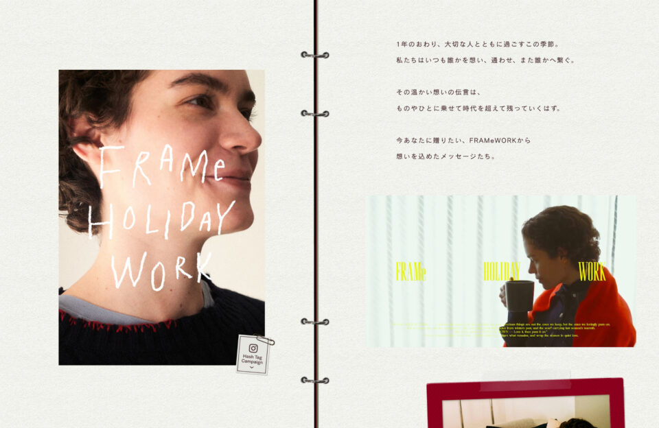 FRAMeWORKからあなたに繋げたい、想いを込めたメッセージウェブサイトの画面キャプチャ画像