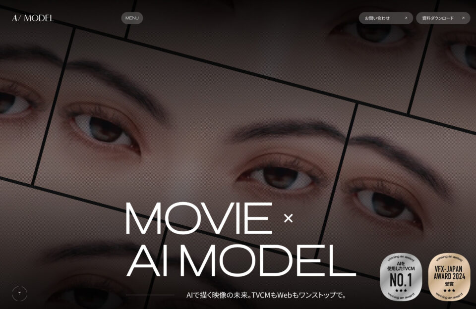 AI modelウェブサイトの画面キャプチャ画像