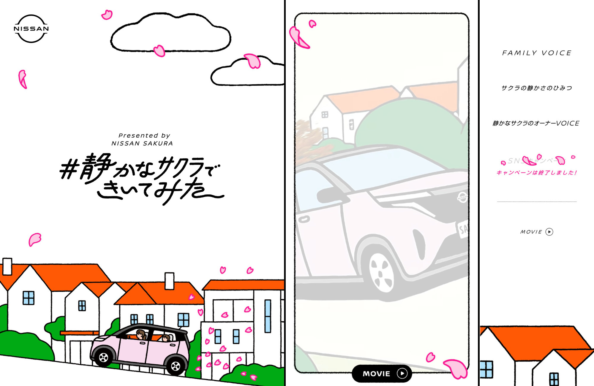 日産：静かなサクラできいてみたウェブサイトの画面キャプチャ画像