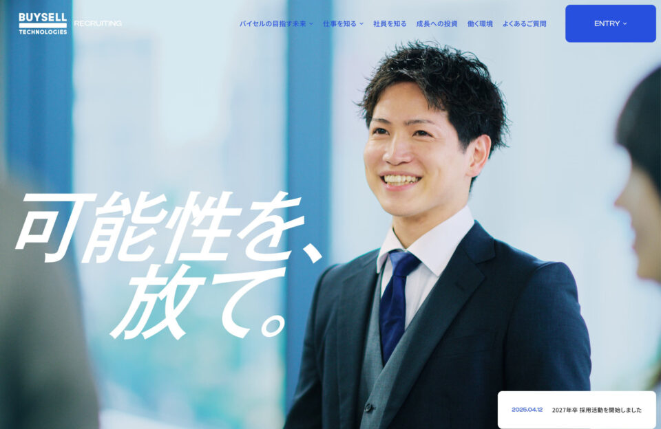 株式会社BuySell Technologies 新卒採用サイトウェブサイトの画面キャプチャ画像