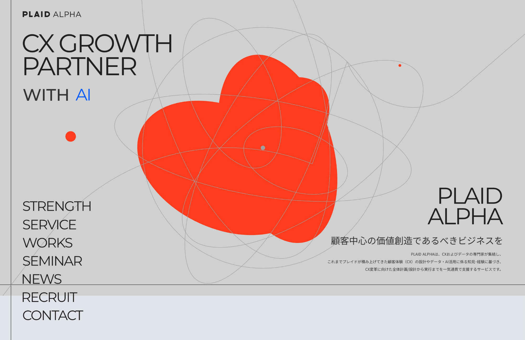 PLAID ALPHAウェブサイトの画面キャプチャ画像