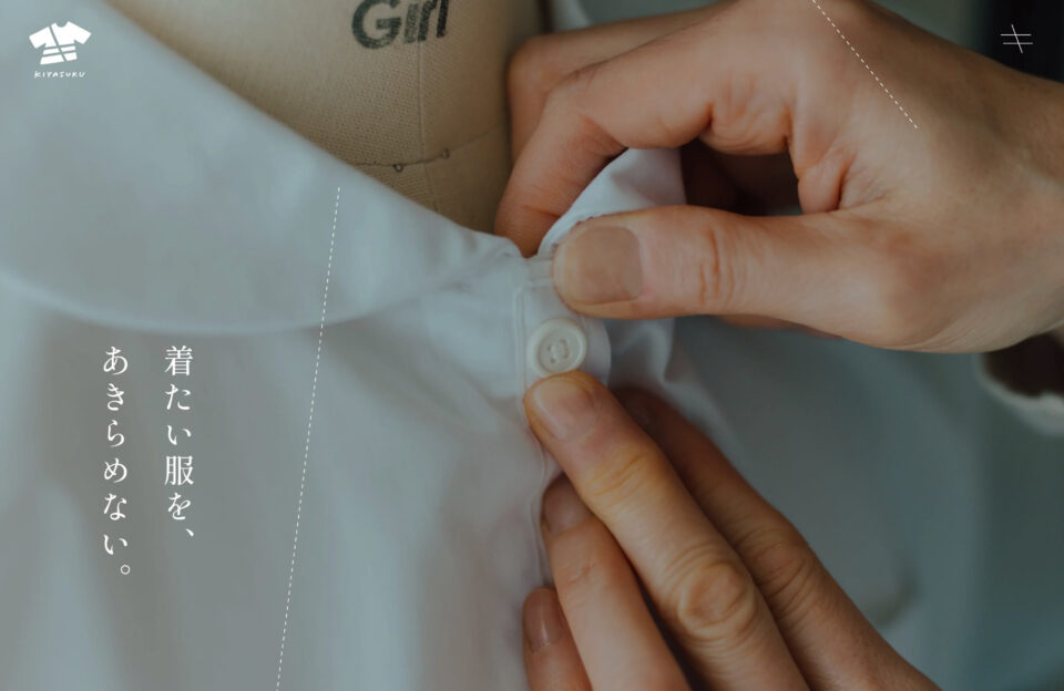 キヤスク | すべての服を、あなたの服に。ウェブサイトの画面キャプチャ画像