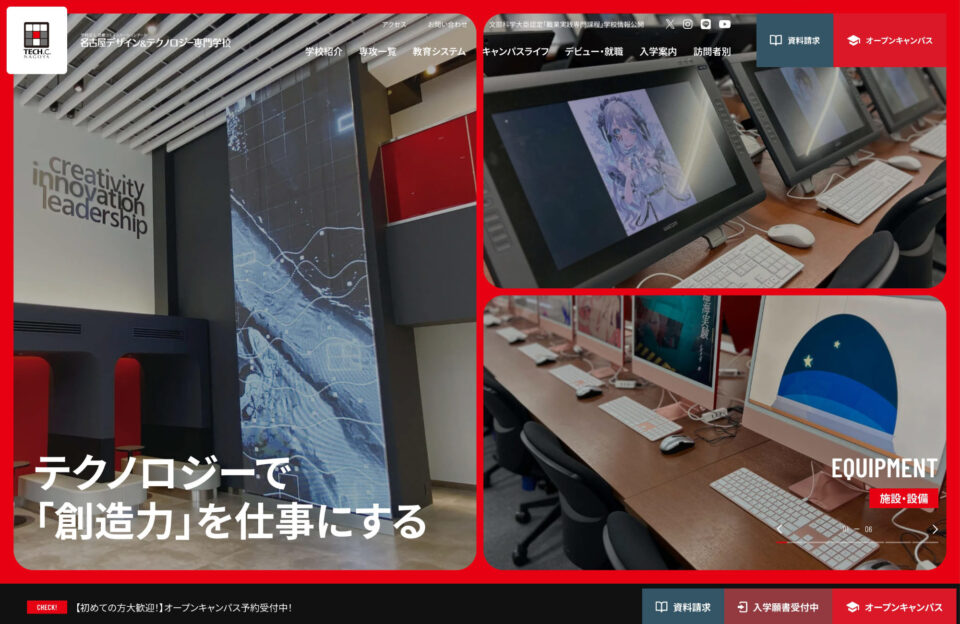 名古屋デザイン＆テクノロジー専門学校ウェブサイトの画面キャプチャ画像