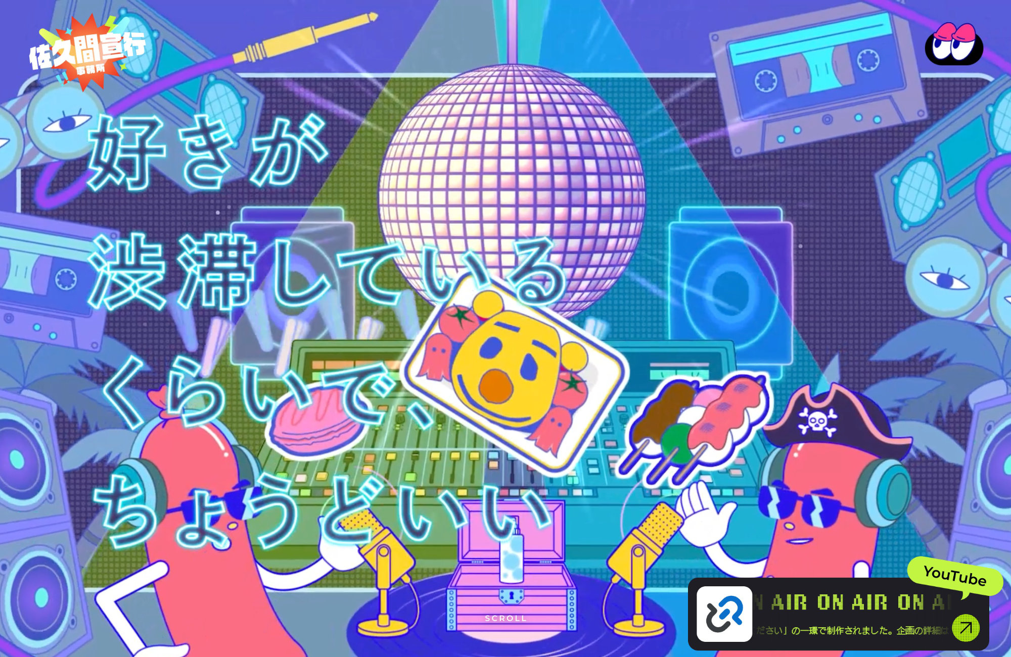 佐久間宣行事務所オフィシャルサイトウェブサイトの画面キャプチャ画像