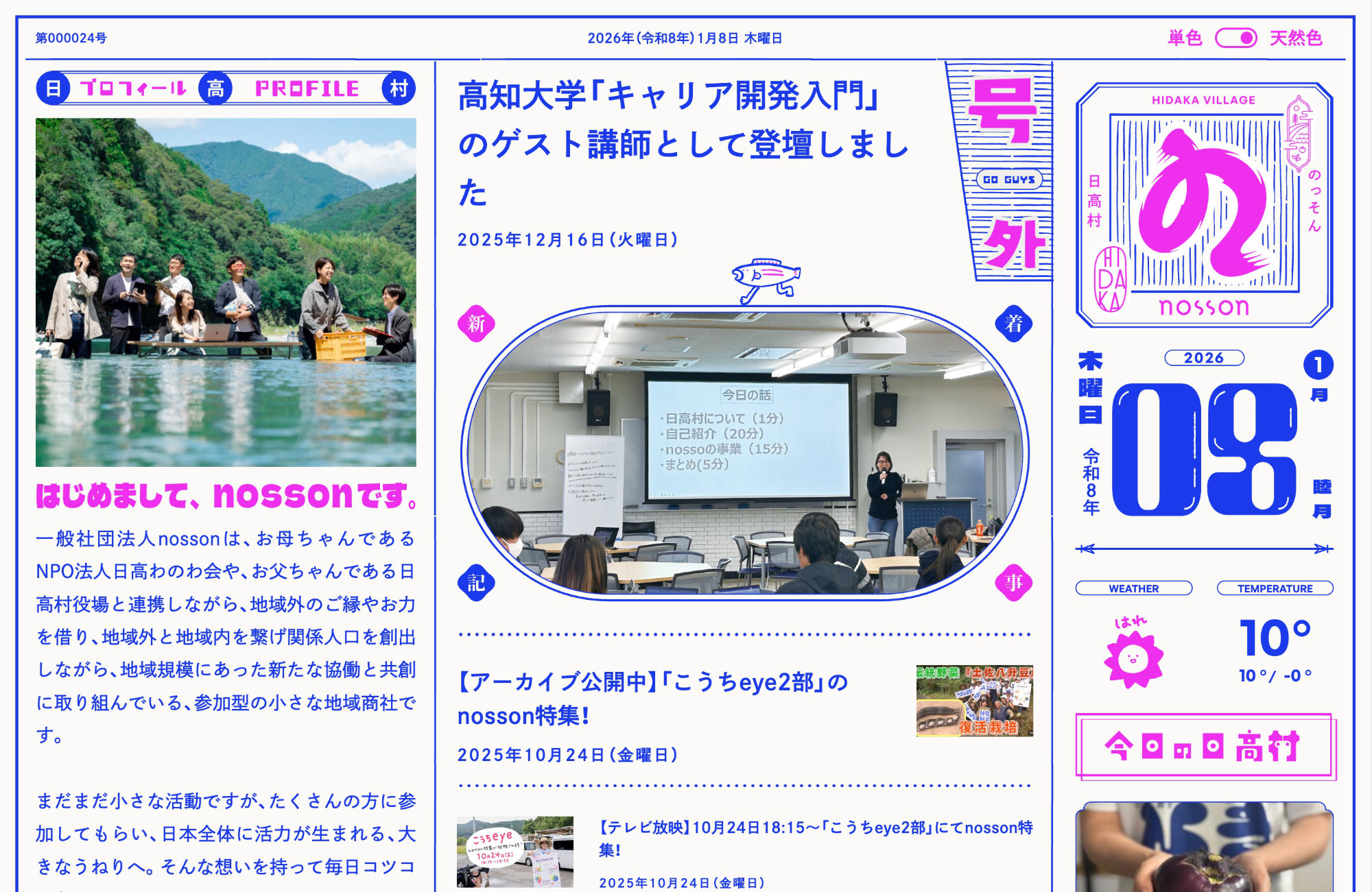 一般社団法人nossonウェブサイトの画面キャプチャ画像