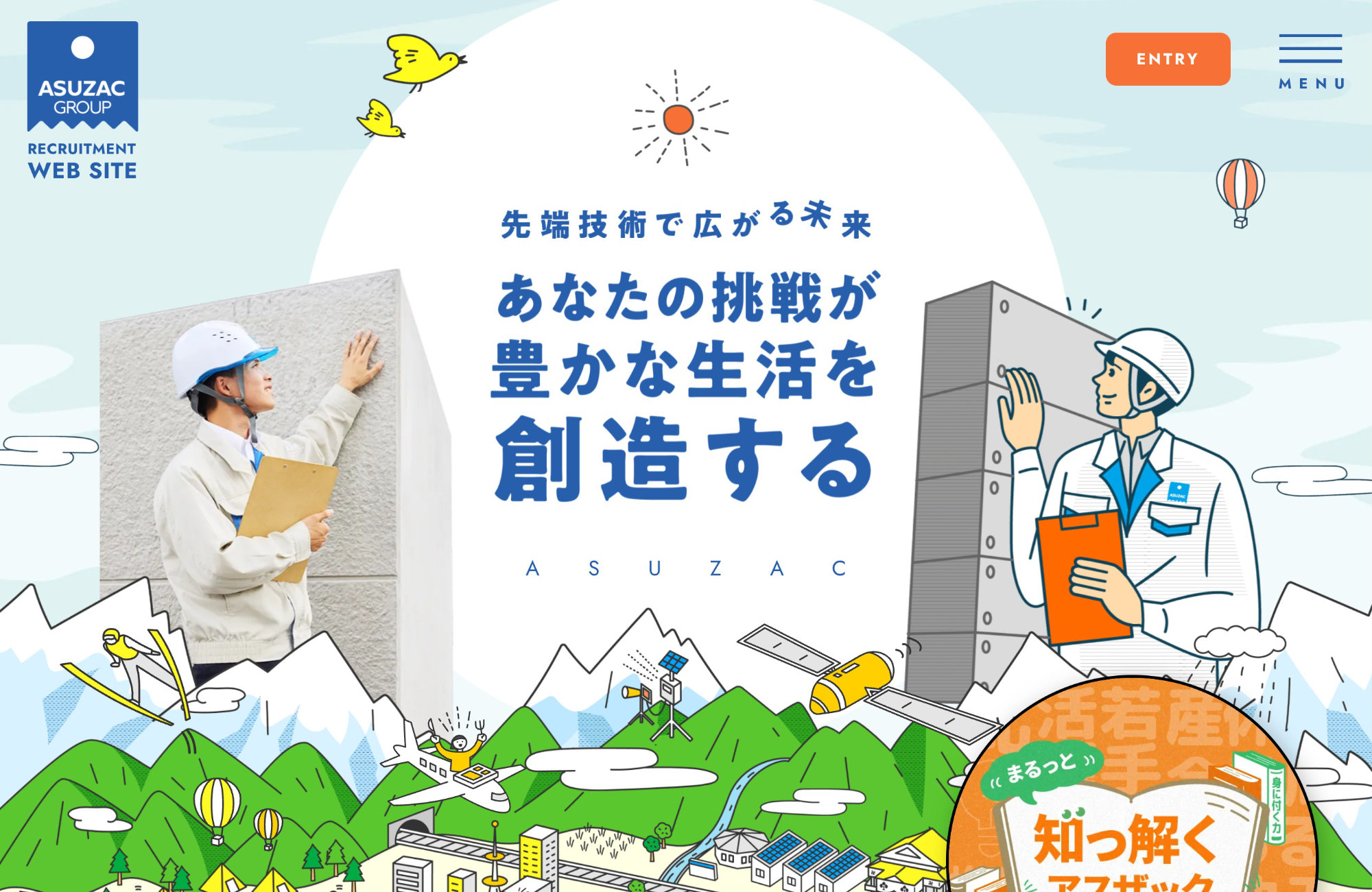 アスザックグループ 採用サイトウェブサイトの画面キャプチャ画像