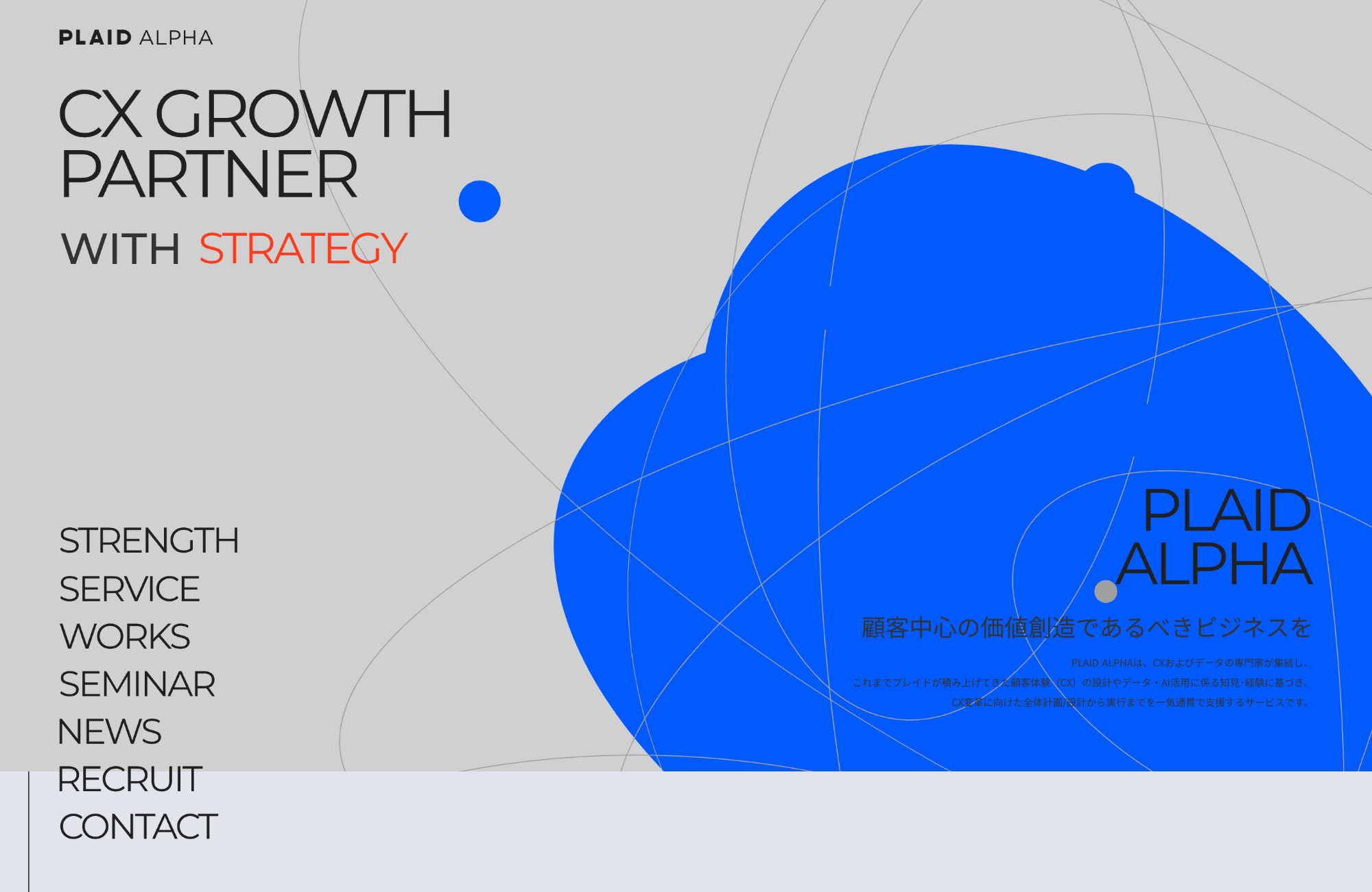 PLAID ALPHAウェブサイトの画面キャプチャ画像