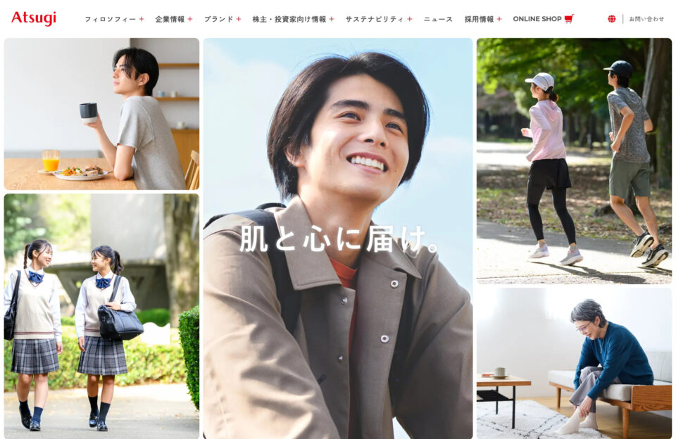 Atsugiウェブサイトの画面キャプチャ画像