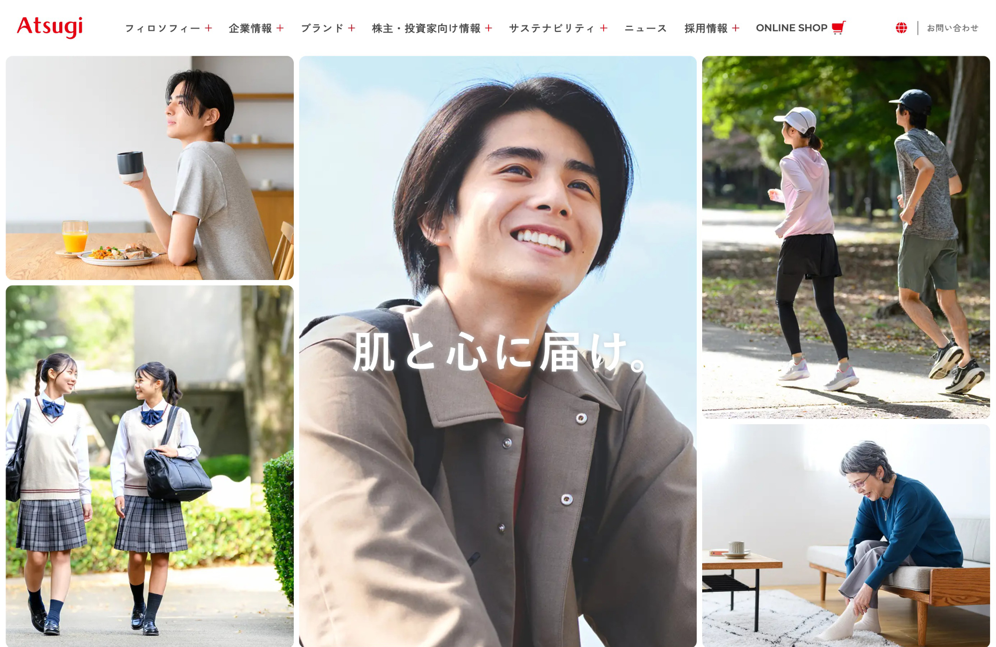 Atsugiウェブサイトの画面キャプチャ画像