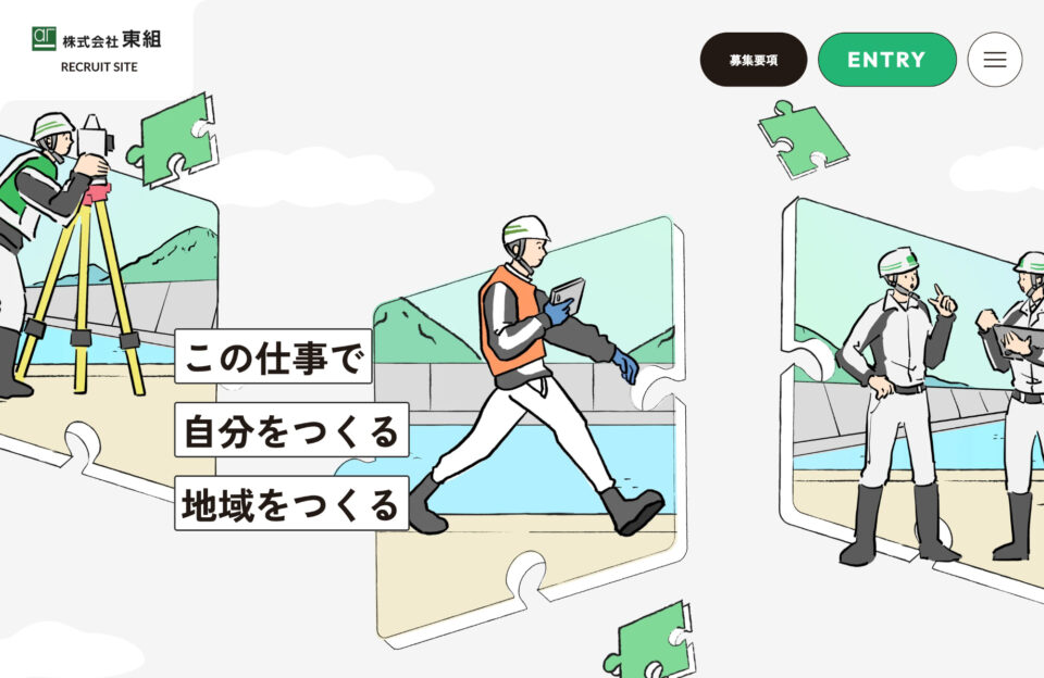 株式会社東組 採用サイトウェブサイトの画面キャプチャ画像
