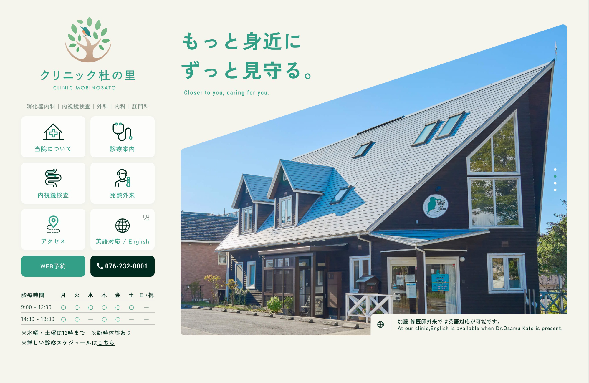 クリニック杜の里ウェブサイトの画面キャプチャ画像