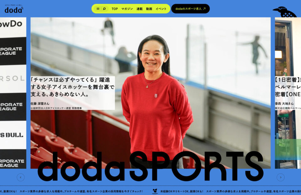 dodaSPORTSウェブサイトの画面キャプチャ画像