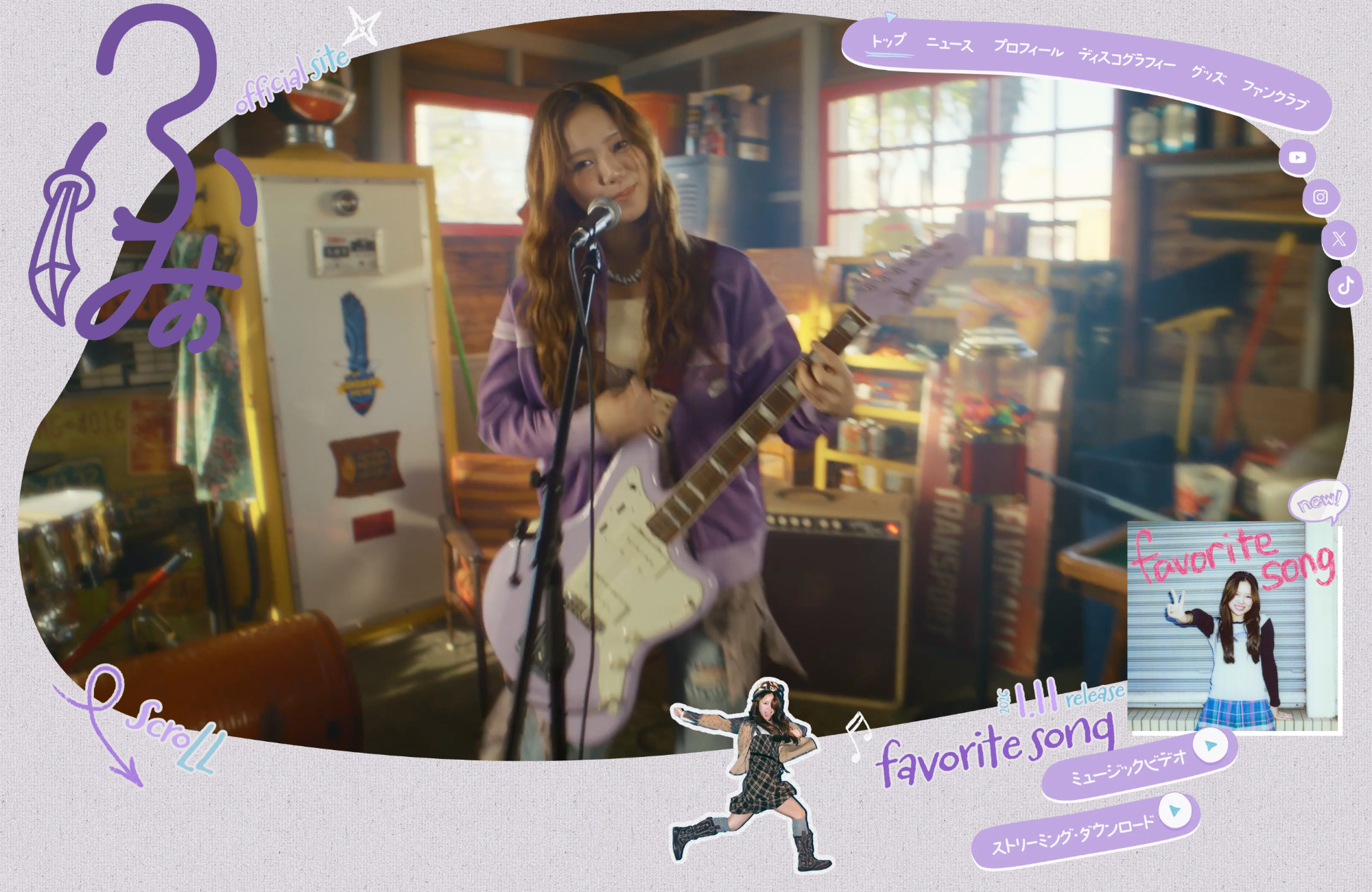 ふみの Official siteウェブサイトの画面キャプチャ画像