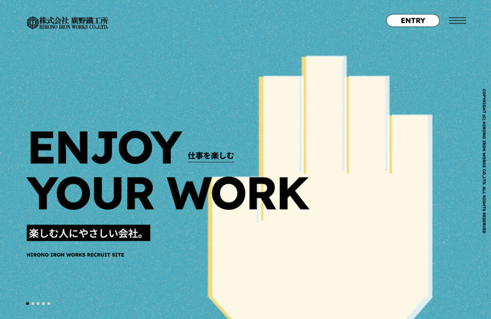 採用サイト | 株式会社 廣野鐵工所ウェブサイトの画面キャプチャ画像