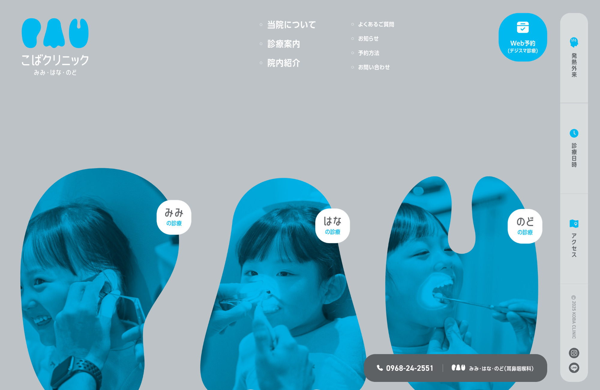 こばクリニック | 菊池市の耳鼻咽喉科クリニックウェブサイトの画面キャプチャ画像