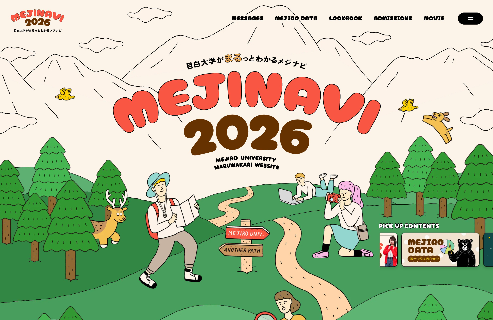 MEJINAVI2026｜目白大学がまるっとわかるメジナビウェブサイトの画面キャプチャ画像