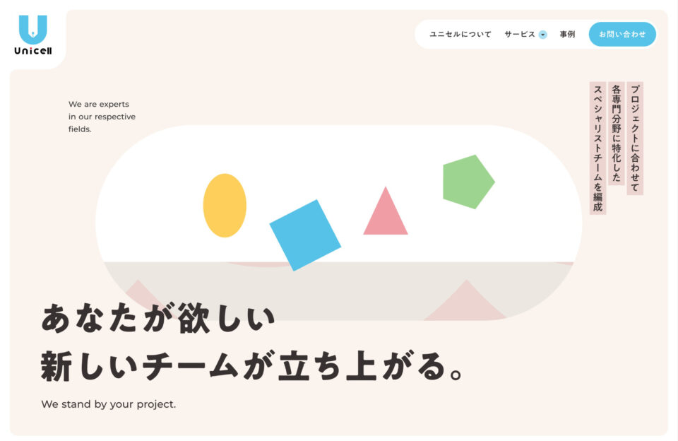 ユニセル｜採用支援・アウトソーシングで企業課題を解決ウェブサイトの画面キャプチャ画像