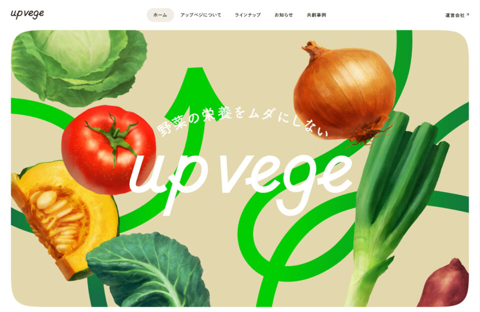 UPVEGEウェブサイトの画面キャプチャ画像