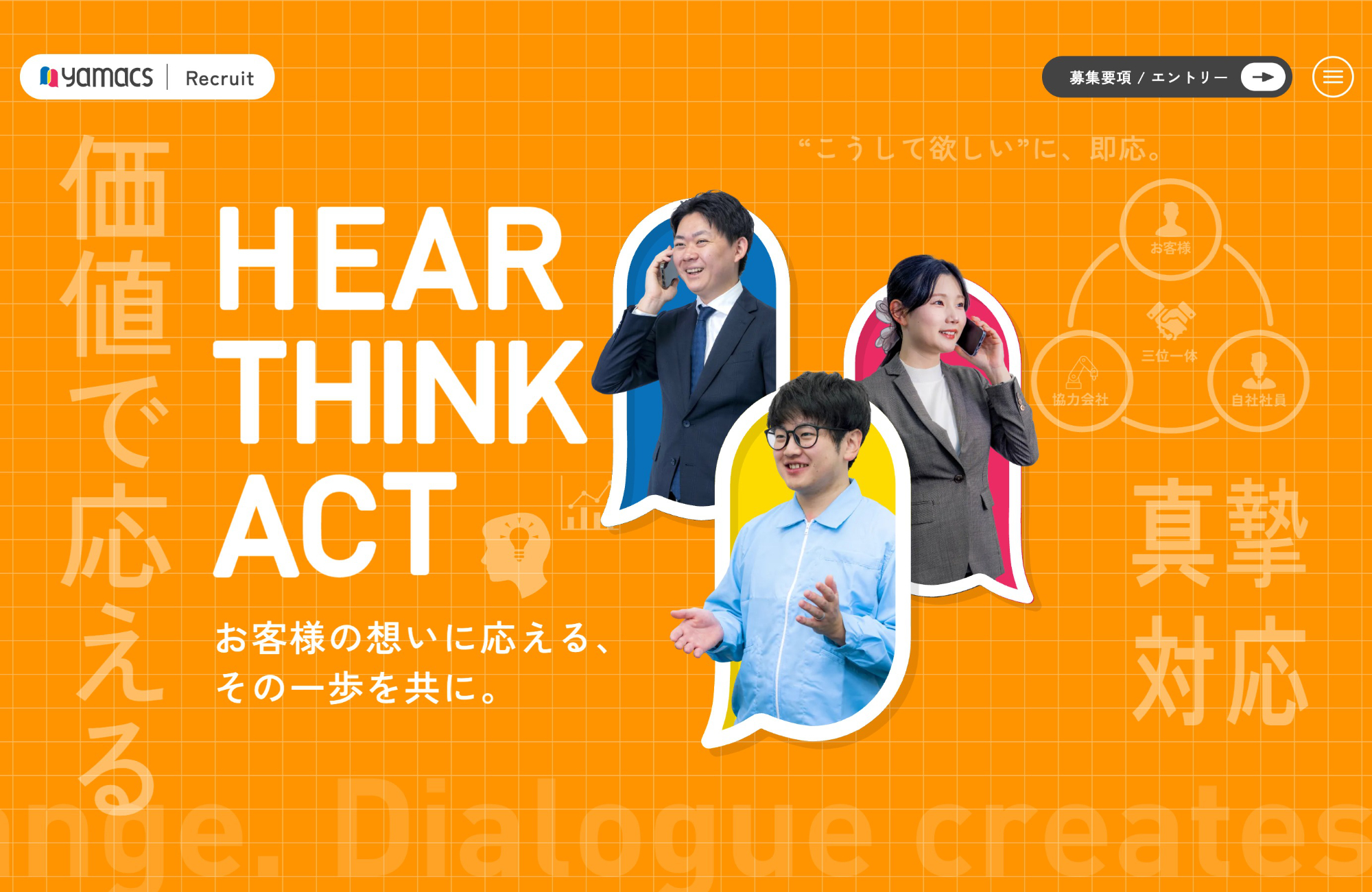 ヤマックス株式会社 採用サイト｜対話と成長を大切にする会社ウェブサイトの画面キャプチャ画像