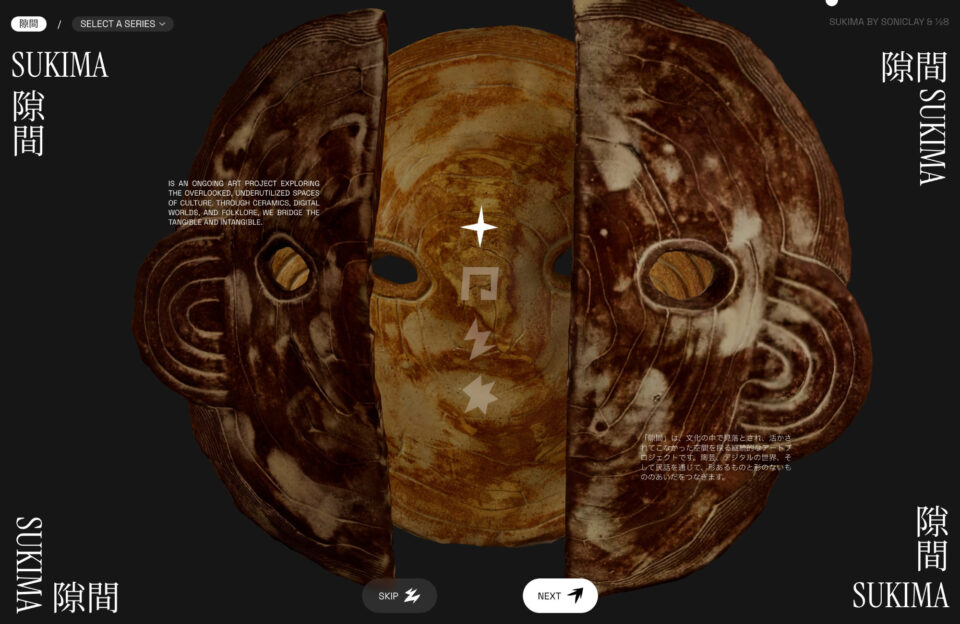 The SUKIMA projectウェブサイトの画面キャプチャ画像