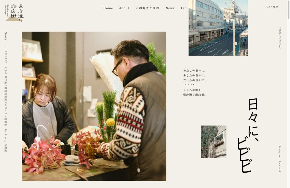 県庁通り商店街ウェブサイトの画面キャプチャ画像