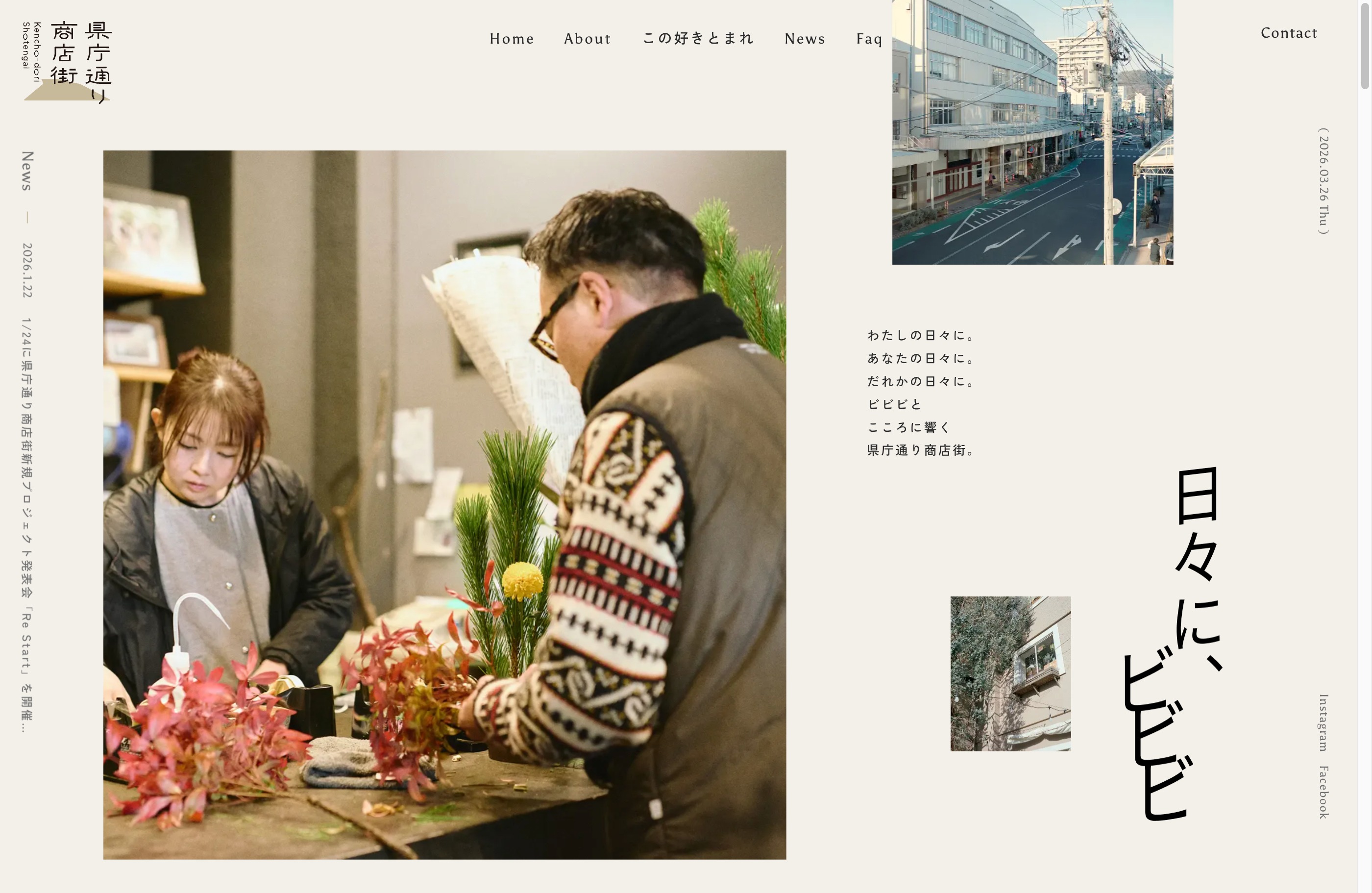 県庁通り商店街ウェブサイトの画面キャプチャ画像