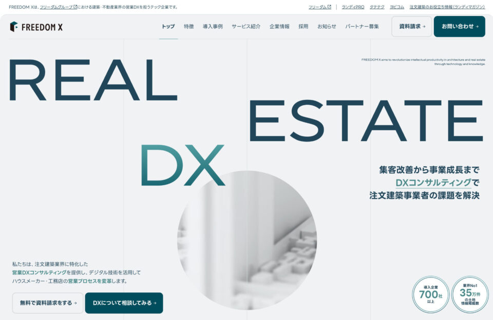 FREEDOM X株式会社ウェブサイトの画面キャプチャ画像
