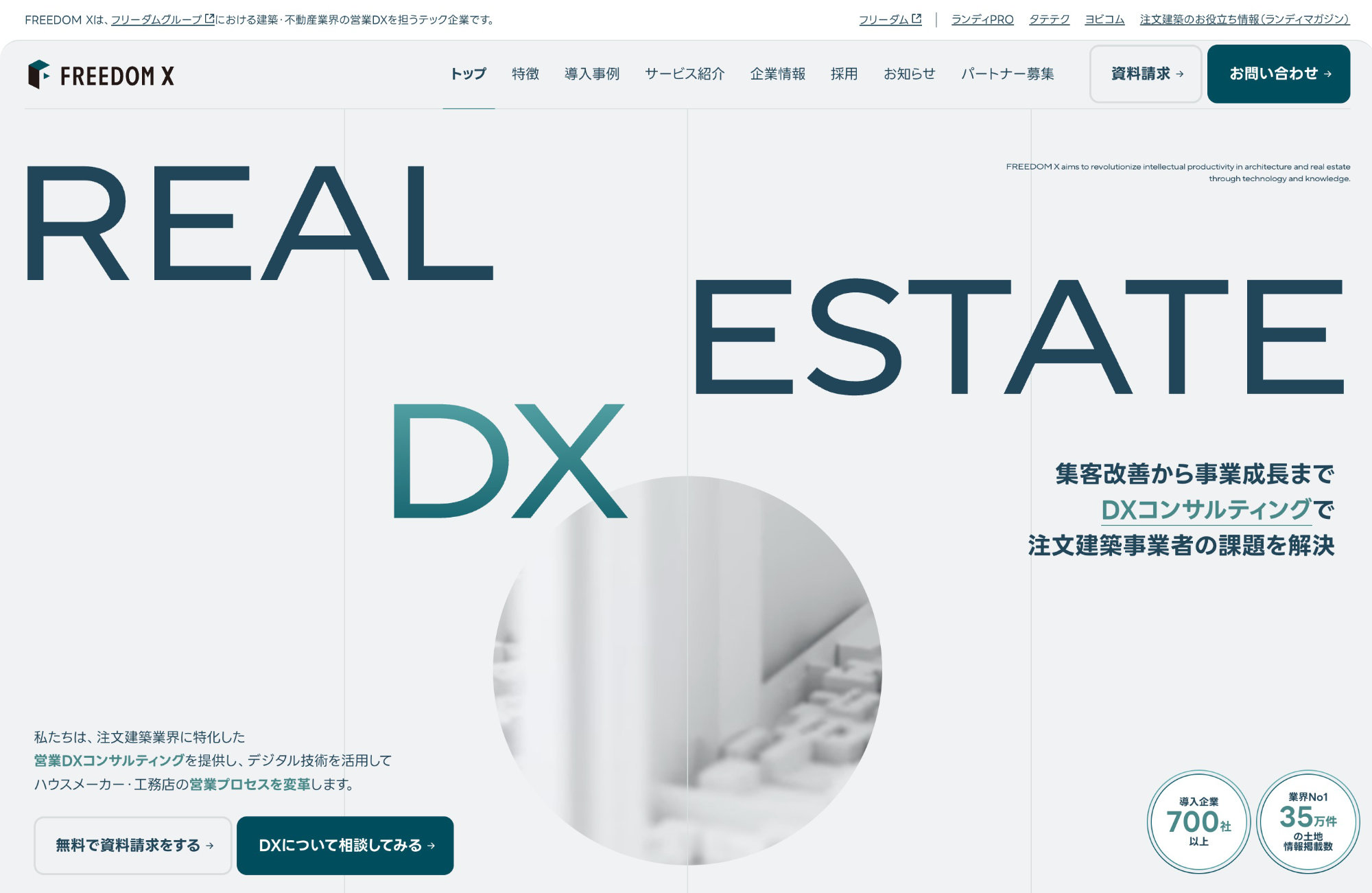 FREEDOM X株式会社ウェブサイトの画面キャプチャ画像