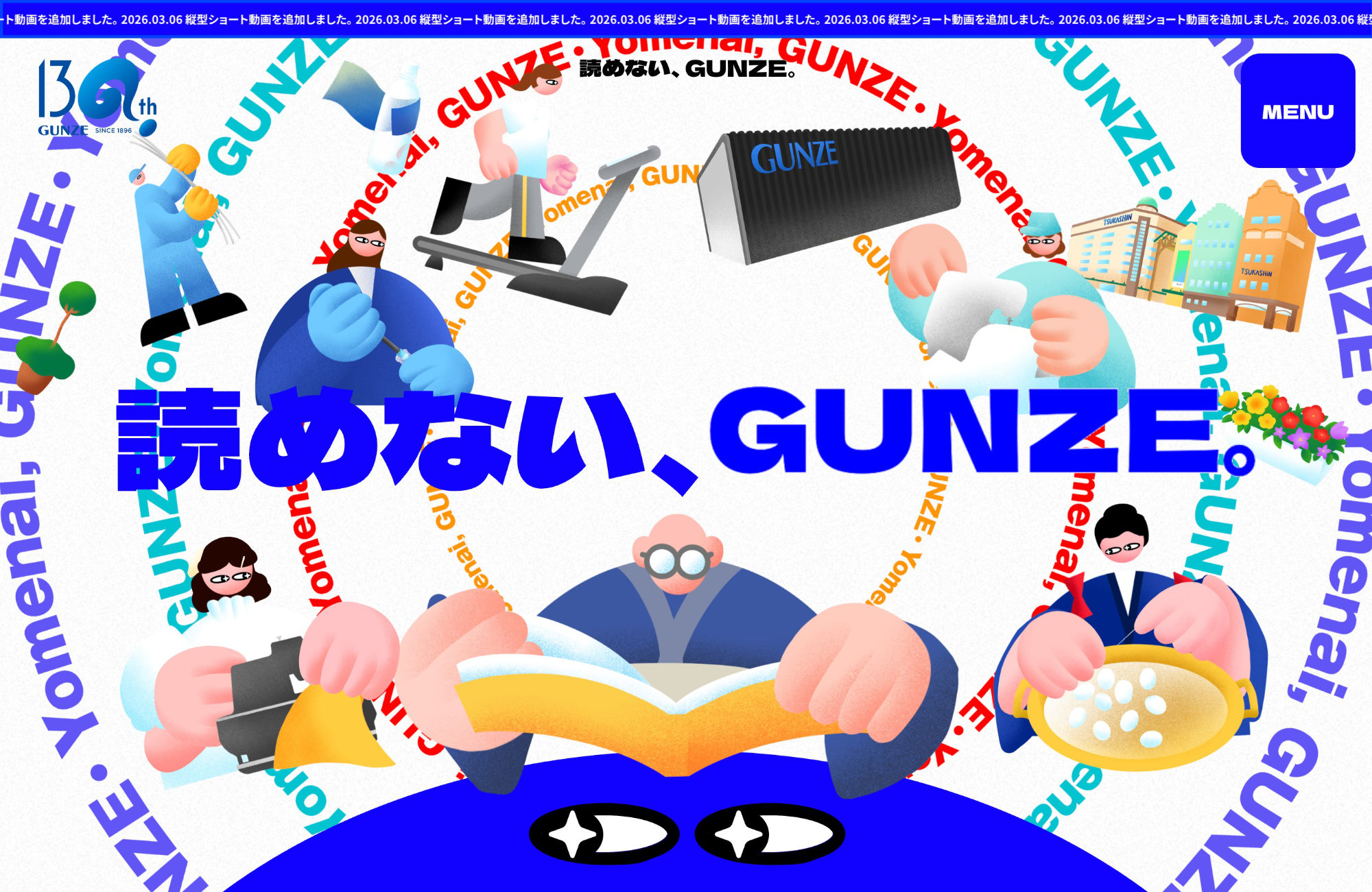 読めない、GUNZE。｜ グンゼ株式会社 130周年特設サイトウェブサイトの画面キャプチャ画像