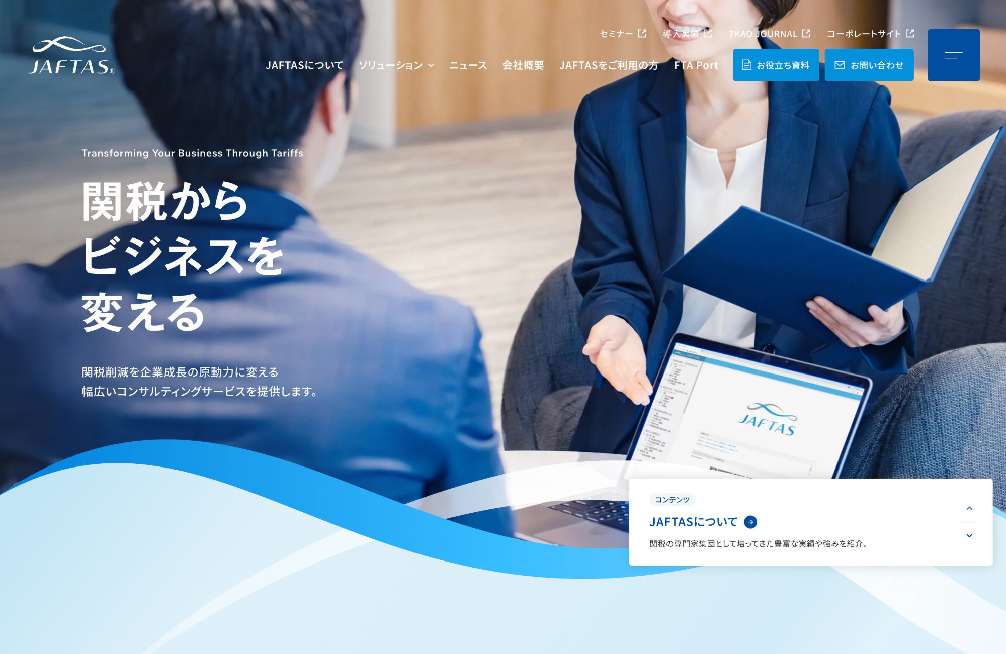 JAFTASウェブサイトの画面キャプチャ画像