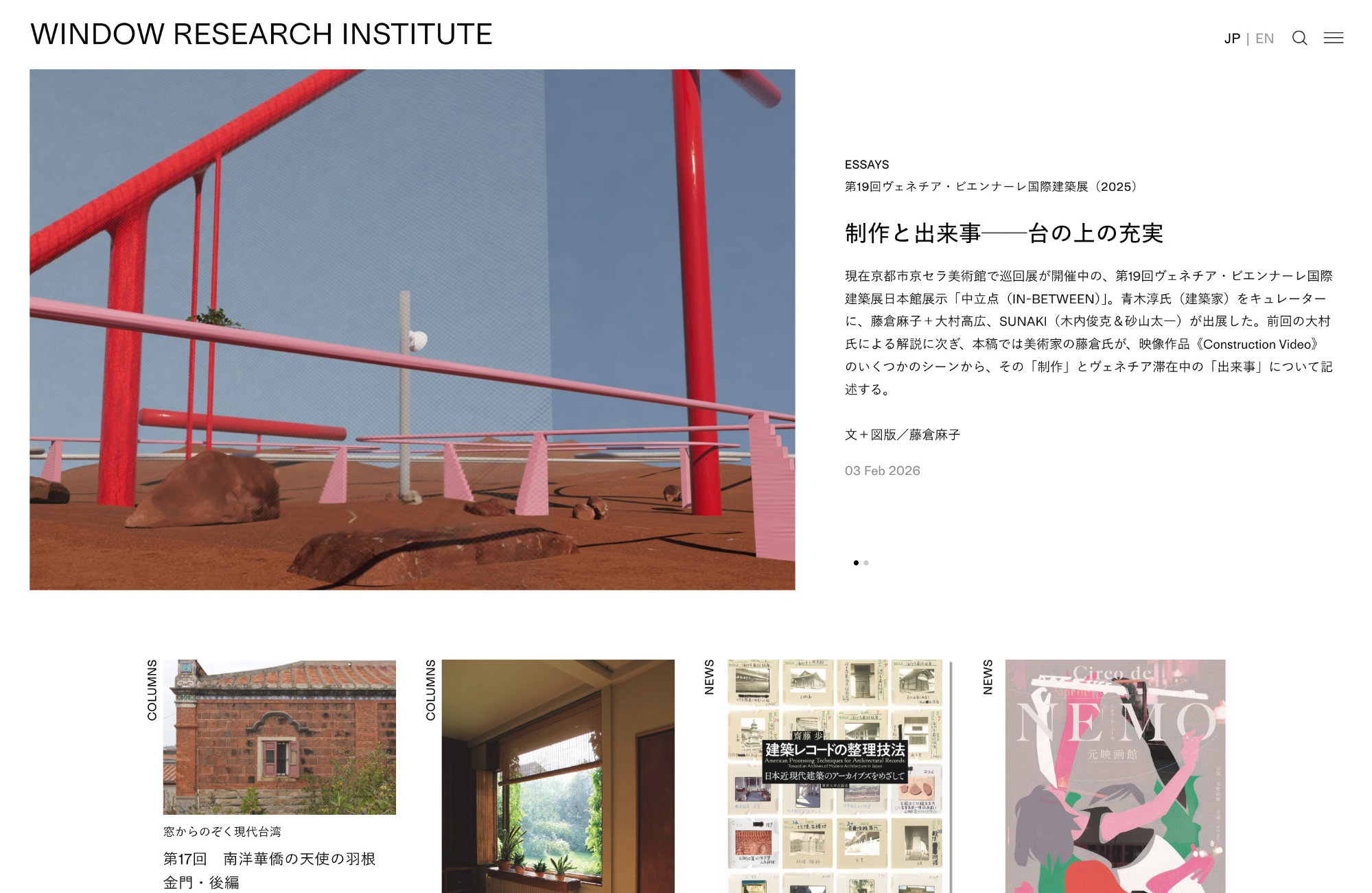 窓研究所 WINDOW RESEARCH INSTITUTEウェブサイトの画面キャプチャ画像