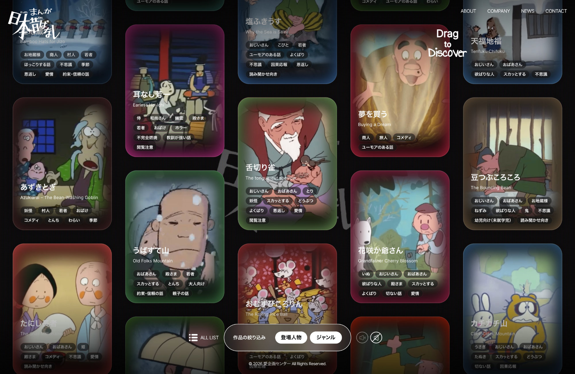 まんが日本昔ばなしウェブサイトの画面キャプチャ画像