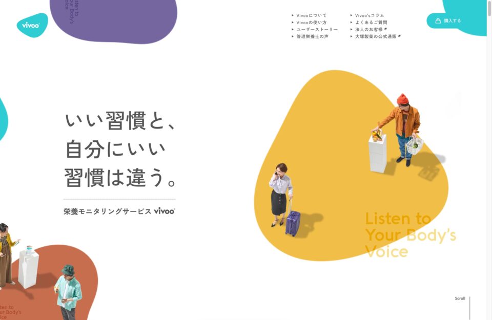 栄養モニタリングサービス Vivooウェブサイトの画面キャプチャ画像