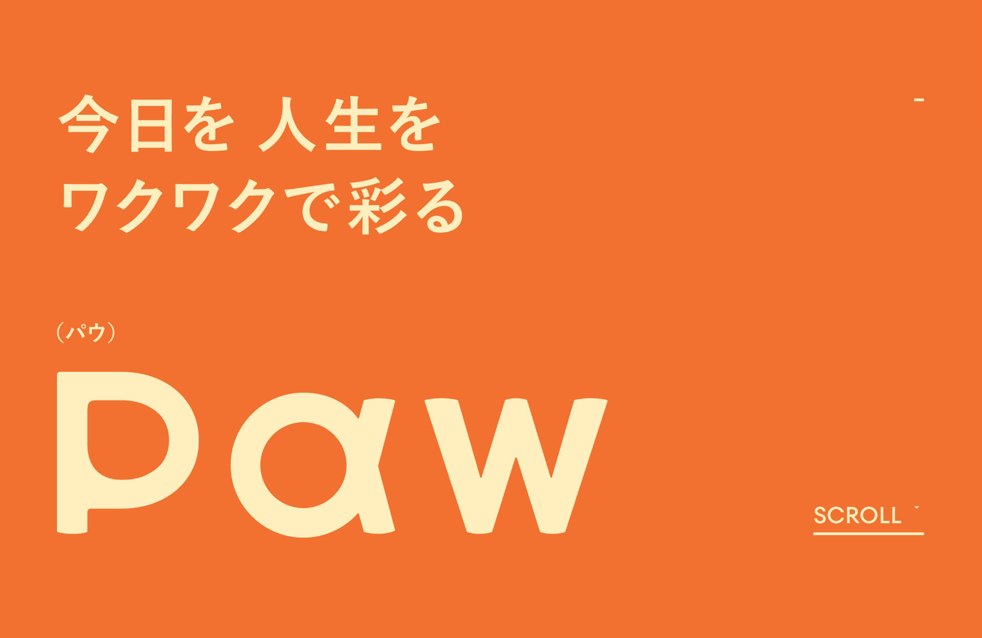 Paw inc.ウェブサイトの画面キャプチャ画像