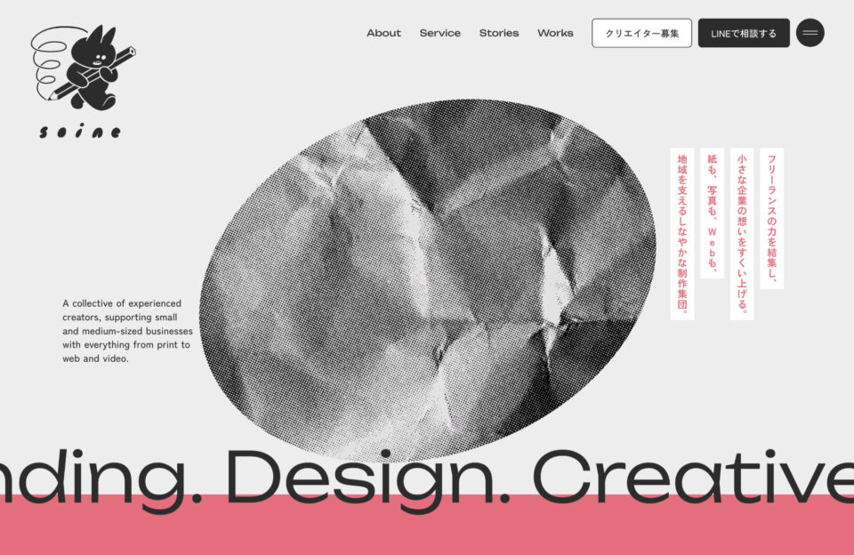 soine | WEB制作・印刷物・撮影なんでも（厚木・海老名）ウェブサイトの画面キャプチャ画像