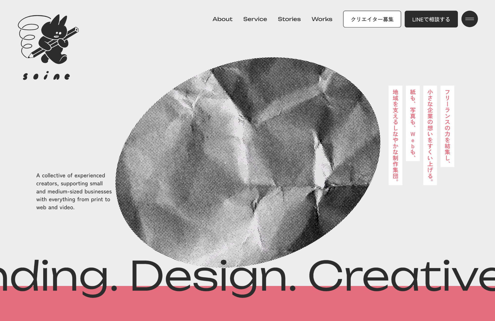 soine | WEB制作・印刷物・撮影なんでも(厚木・海老名)ウェブサイトの画面キャプチャ画像