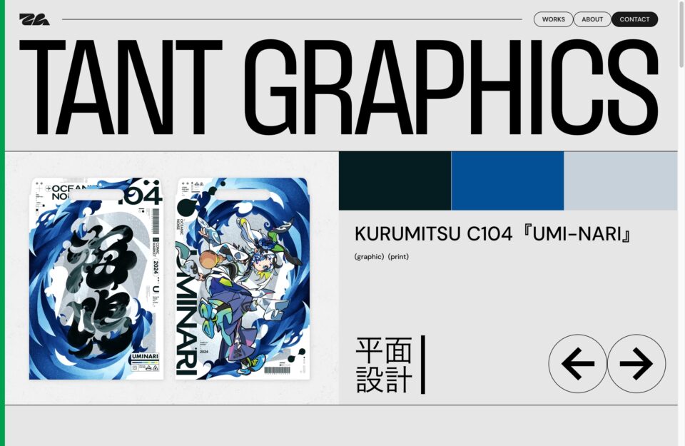 TANT GRAPHICSウェブサイトの画面キャプチャ画像
