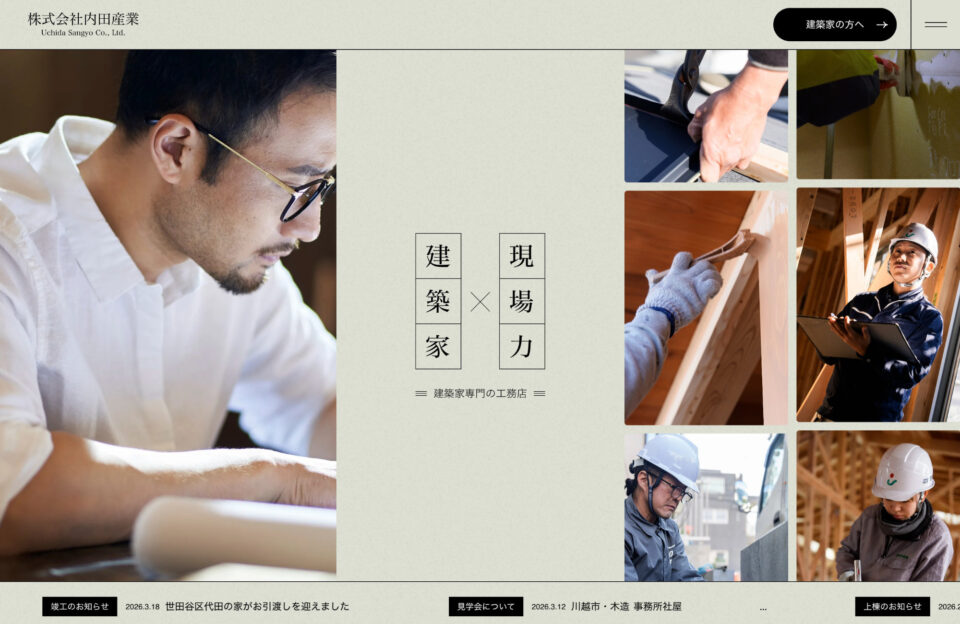 株式会社内田産業ウェブサイトの画面キャプチャ画像