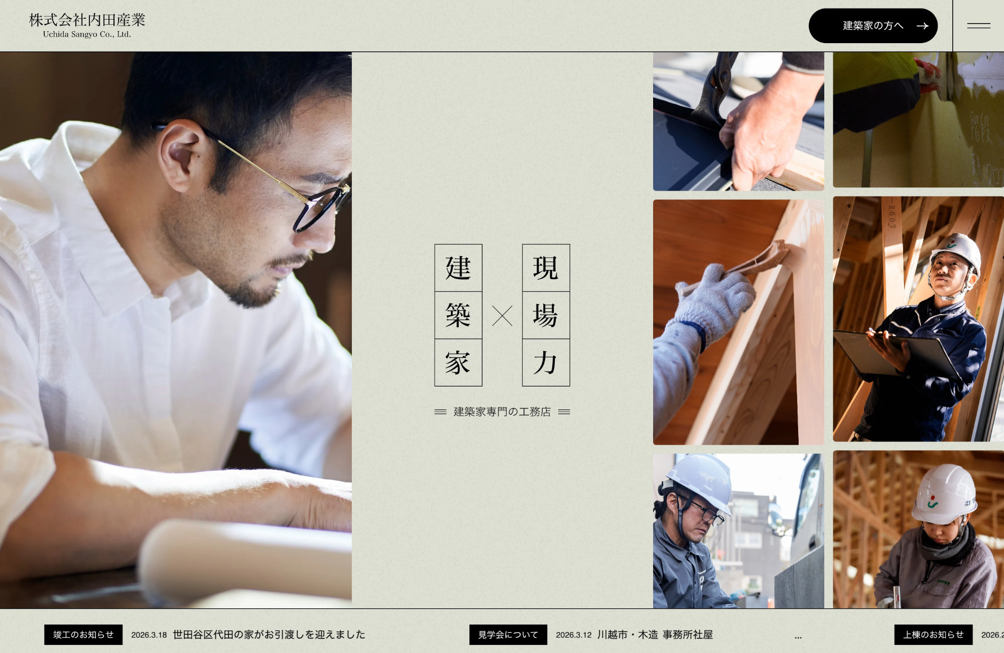 株式会社内田産業ウェブサイトの画面キャプチャ画像