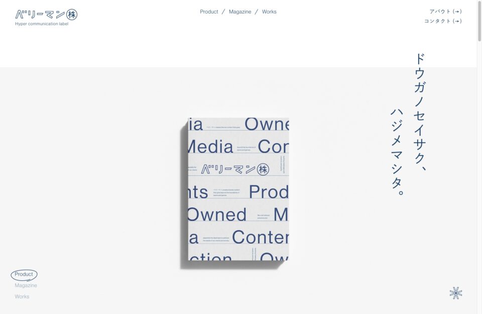 VERYMAN ベリーマン株式会社ウェブサイトの画面キャプチャ画像