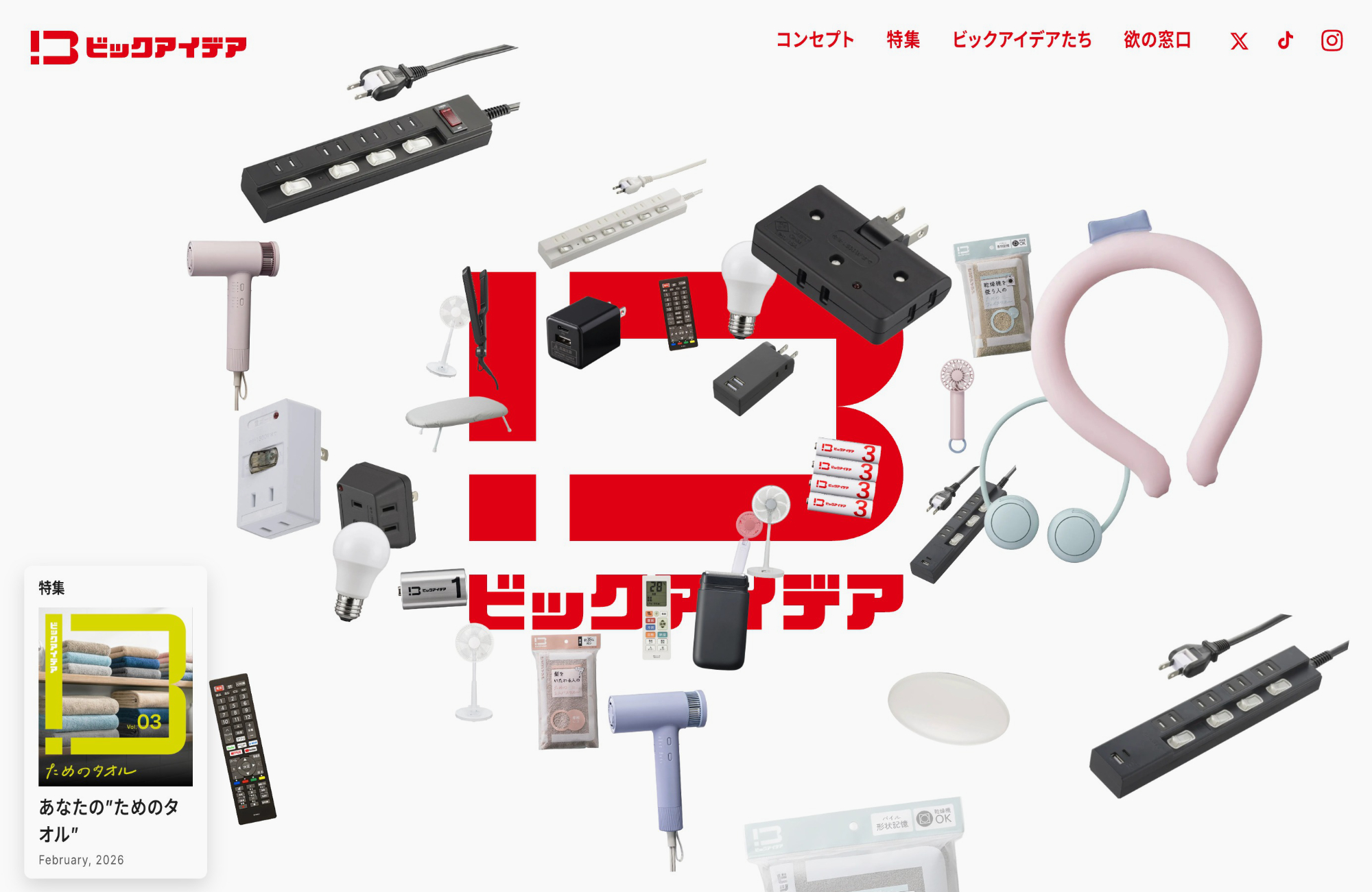 ビックアイデアウェブサイトの画面キャプチャ画像