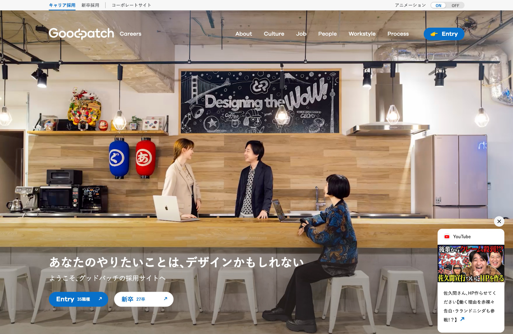 Goodpatch グッドパッチ採用サイトウェブサイトの画面キャプチャ画像