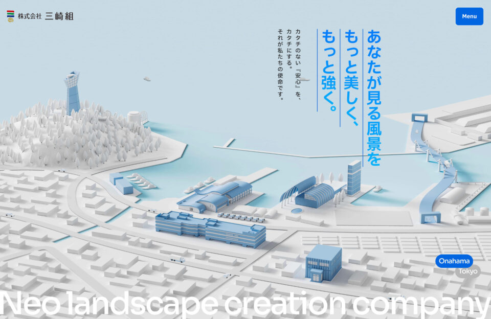 株式会社三崎組ウェブサイトの画面キャプチャ画像