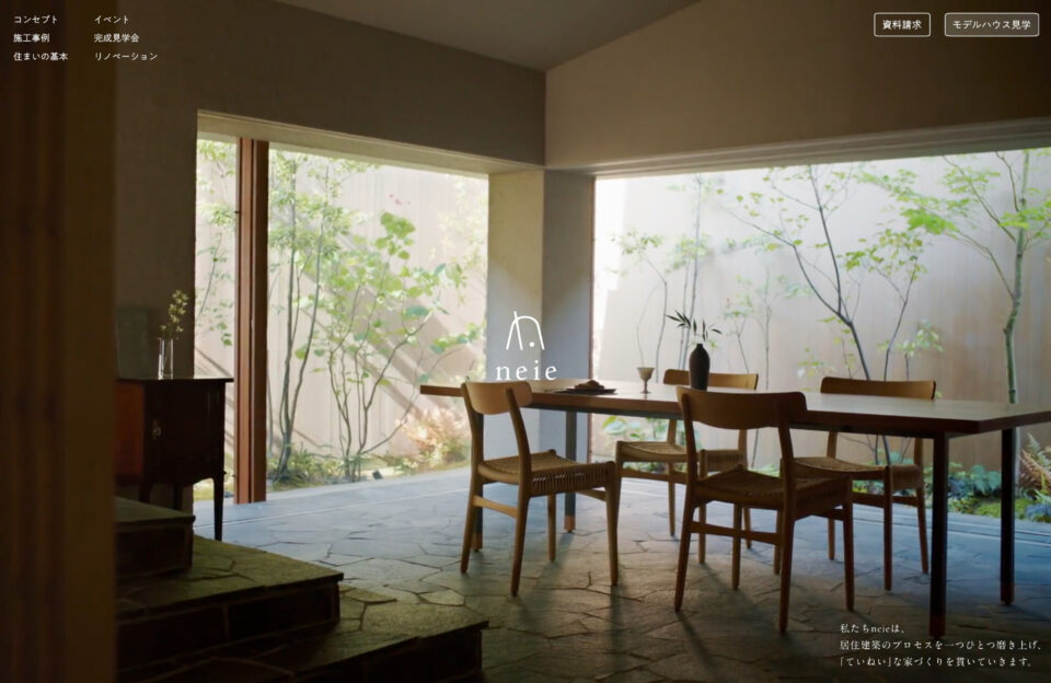 neieウェブサイトの画面キャプチャ画像