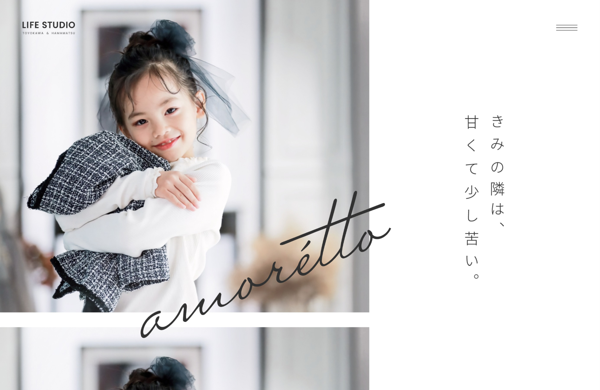 LIFE studio 豊川店・浜松店 | 愛知・静岡のおしゃれなフォトスタジオウェブサイトの画面キャプチャ画像