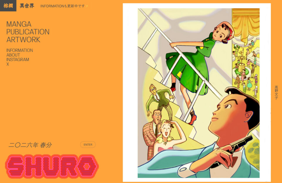 SHUROウェブサイトの画面キャプチャ画像