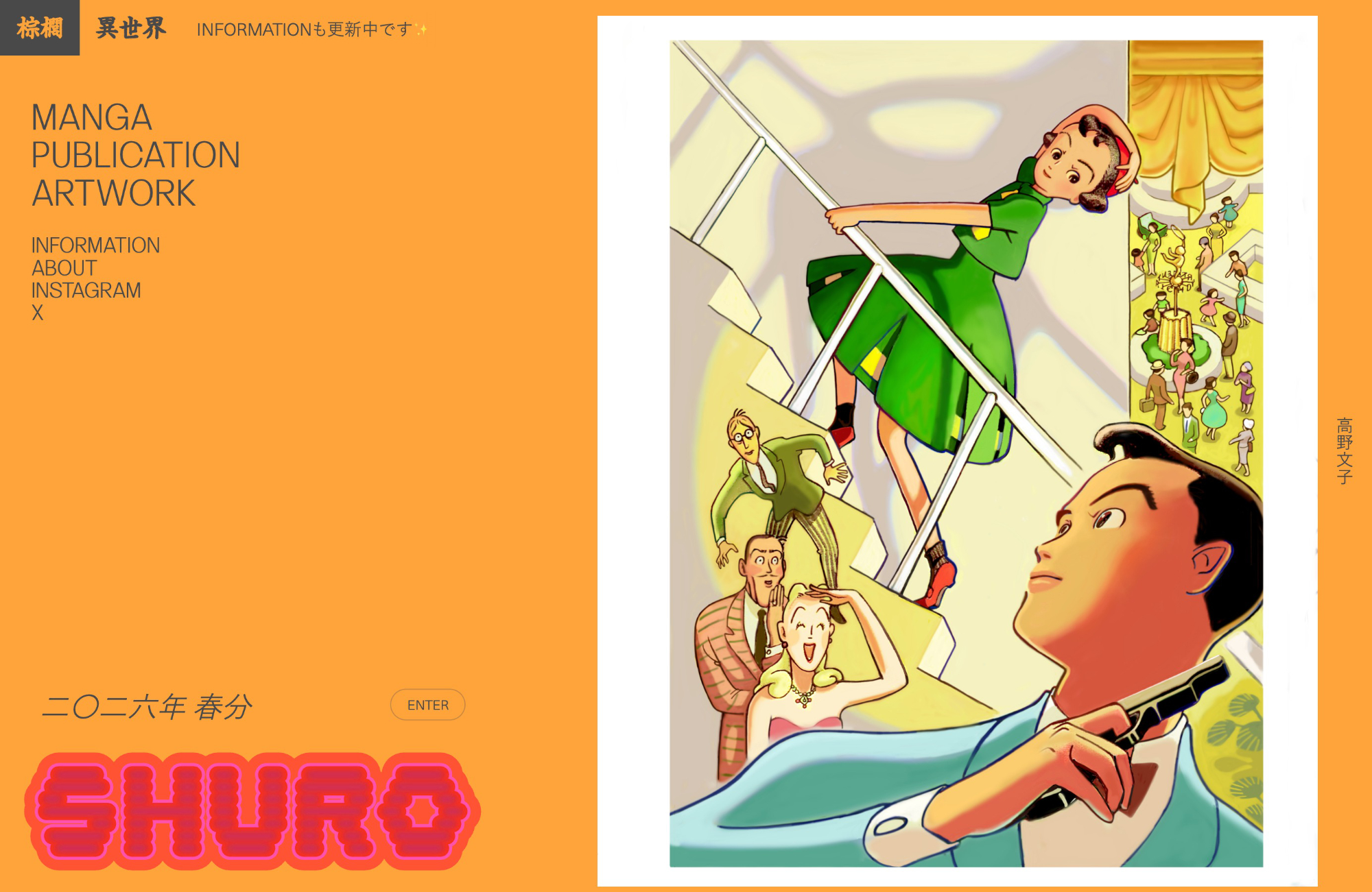 SHUROウェブサイトの画面キャプチャ画像